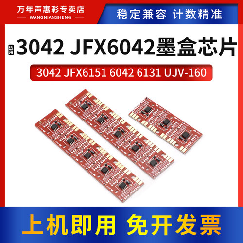 适用MimakiJV3墨盒计数芯片