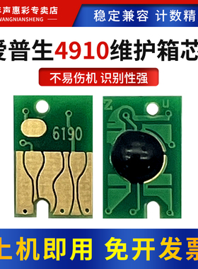 MAG适用爱普生4900 4910维护箱清零芯片P5080 P5000大幅面打印机B300 500 308 508 310 510 318 518计数芯片