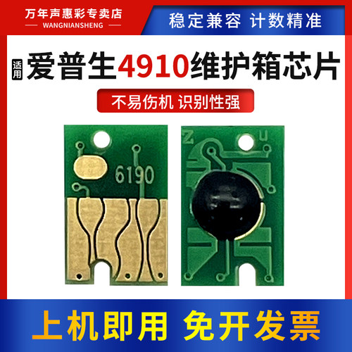 MAG适用爱普生4900 4910维护箱清零芯片P5080 P5000大幅面打印机B300 500 308 508 310 510 318 518计数芯片