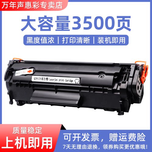 惠普2612a硒鼓易加粉打印机墨盒
