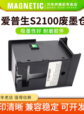 MAG适用爱普生T3160 T5160废墨仓T3130 T5130 5170废墨垫SC- F500 F570 571维护箱F560 F530 F531废墨盒S2100