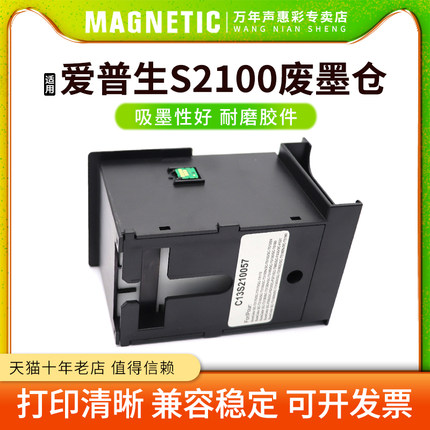 MAG适用爱普生T3160 T5160废墨仓T3130 T5130 5170废墨垫SC- F500 F570 571维护箱F560 F530 F531废墨盒S2100