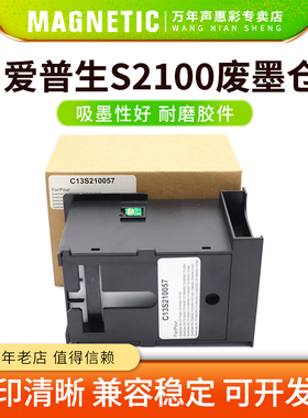 MAG适用爱普生S2100废墨仓epson T3480 T5180N T3180d T2100 T3100 T5100维护箱T3170 T2170废墨仓废墨垫墨盒