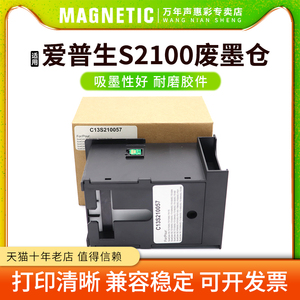 MAG适用爱普生S2100废墨仓epson T3480 T5180N T3180d T2100 T3100 T5100维护箱T3170 T2170废墨仓废墨垫墨盒