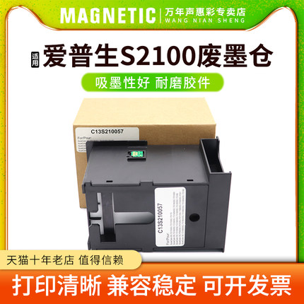 MAG适用爱普生S2100废墨仓epson T3480 T5180N T3180d T2100 T3100 T5100维护箱T3170 T2170废墨仓废墨垫墨盒