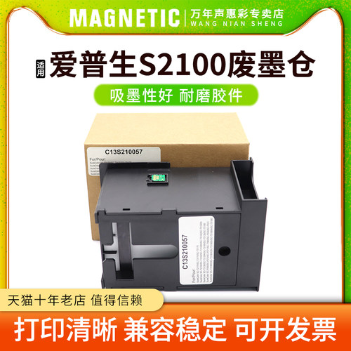 S2100废墨仓维护箱打印机