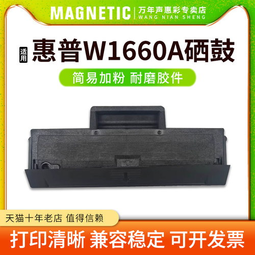 W1660A硒鼓打印机硒鼓墨盒