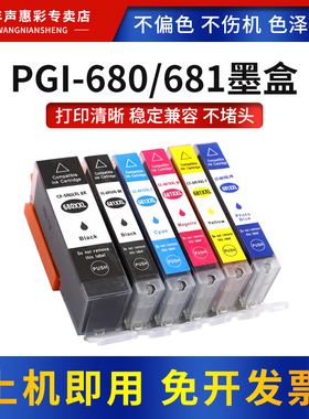 MAG适用佳能TR7560 8560墨盒TS6160 8160 9160 706 6260 8260 6360 6365  8360 9565打印机墨水盒PGI-680 681