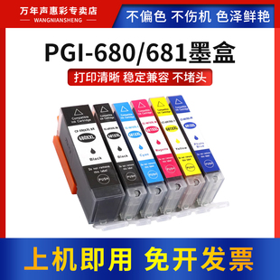 6360 8560墨盒TS6160 6260 MAG适用佳能TR7560 6365 680 9160 9565打印机墨水盒PGI 8160 681 706 8360 8260