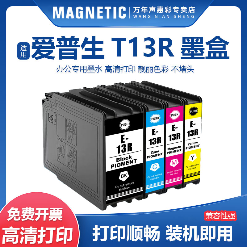 MAG适用T13R1-T13R4墨盒