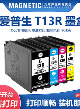 MAG适用T13R1-T13R4墨盒 Epson EP-C7000a EM-C7100a 彩色打印机 复印件墨水盒 装机即用