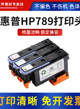 MAG适用惠普HP789打印头Latex L25500打印机喷头打印头墨头CH612A CH613A CH614A大幅面绘图仪喷头墨头打印头
