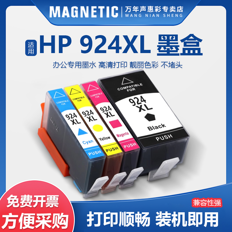 MAG适用HP8132打印机墨盒924XL