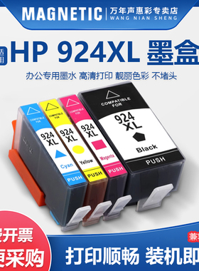 MAG适用 惠普HP 924XL墨盒HP OfficeJet Pro 8120 8130 8134 8122 8124 8135 8125 8132彩色喷墨打印机墨水盒