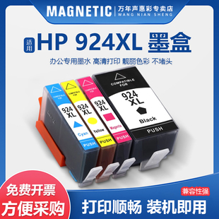 8134 惠普HP 8120 MAG适用 8122 8125 OfficeJet 8135 924XL墨盒HP 8132彩色喷墨打印机墨水盒 Pro 8124 8130