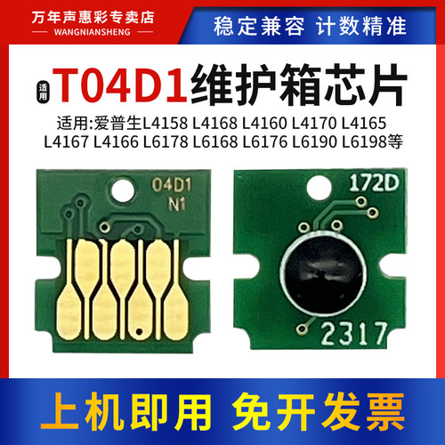 MAG适用爱普生T04D1废墨仓芯片