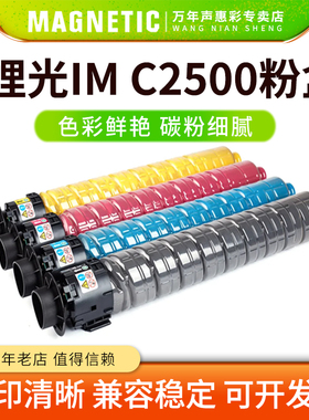MAG适用理光IMC2500粉盒Lanier lM C2000/2500打印机墨粉仓Savin lM C2000/2500复印机碳粉盒硒鼓墨粉盒粉筒