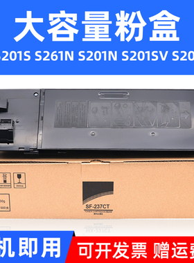 MAG适用 夏普SF-238CT墨粉 SF-S201S S201N S261N S201SV S201NV 碳粉 打印复印机粉盒SF-237CT 夏普201n粉盒
