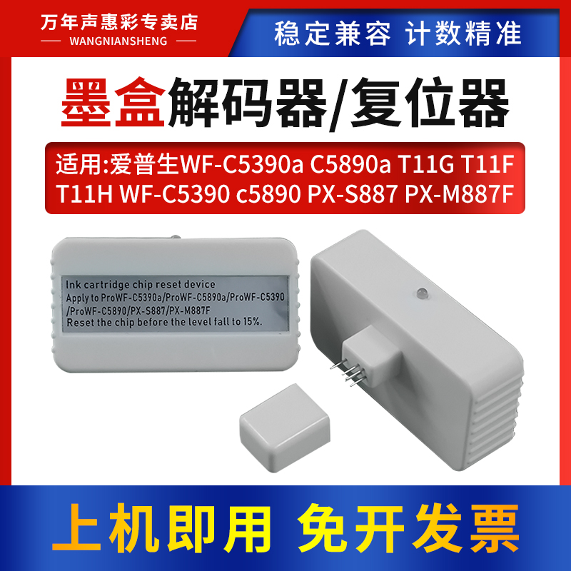 MAG适用爱普生WF-C5390a C5890a墨盒解码器T11G T11F T11H墨盒芯片复位器PX-S887 PX-M887F打印机墨盒解码器 办公设备/耗材/相关服务 墨盒 原图主图