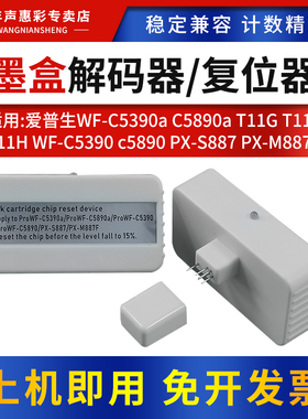 MAG适用爱普生WF-C5390a C5890a墨盒解码器T11G T11F T11H墨盒芯片复位器PX-S887 PX-M887F打印机墨盒解码器