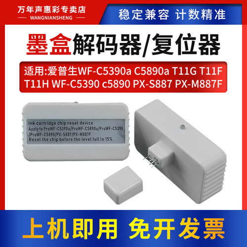 MAG适用爱普生WFC5390墨盒解码器