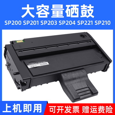 理光硒鼓打印机墨粉盒