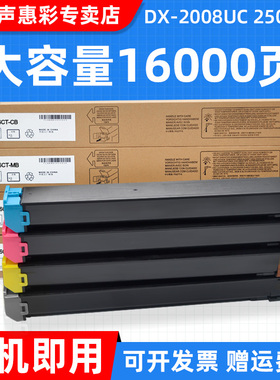 MAG适用夏普2008UC碳粉 DX-2008UC DX-2508NC粉盒DX-20CT墨粉夏普DX-25CT粉盒Sharp DX-2008UC复印机墨盒彩粉