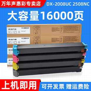 25CT粉盒Sharp 2008UC 20CT墨粉夏普DX 2008UC复印机墨盒彩粉 2508NC粉盒DX MAG适用夏普2008UC碳粉