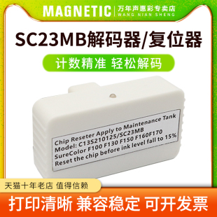 F160 F170 160 器F100 170打印机废墨仓复位器 130 F130 F100 MAG适用爱普生SC23MB维护箱解码 F150保养墨盒C