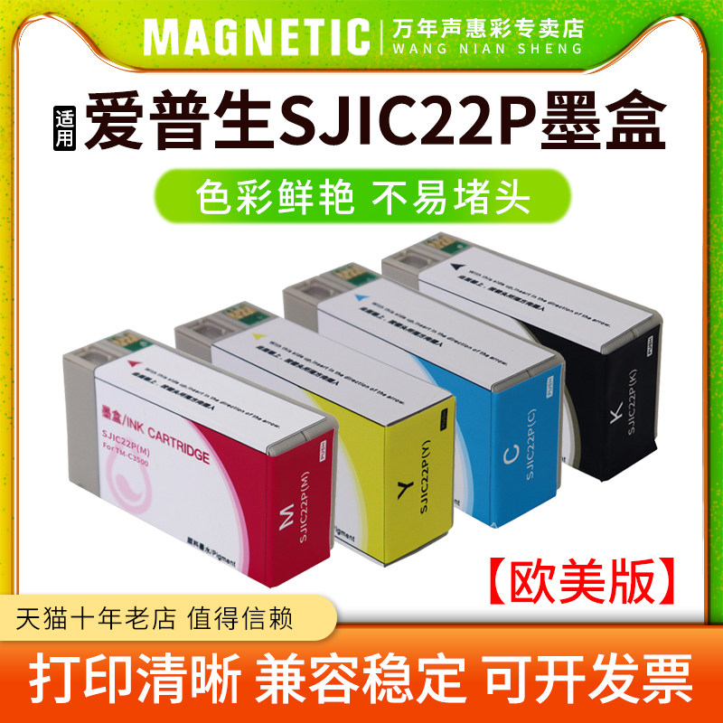 SJIC22P墨盒打印机墨水