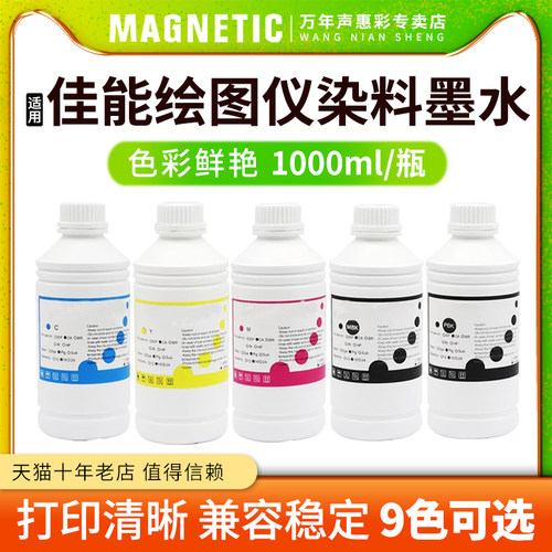绘图仪打印机填充连供染料墨水