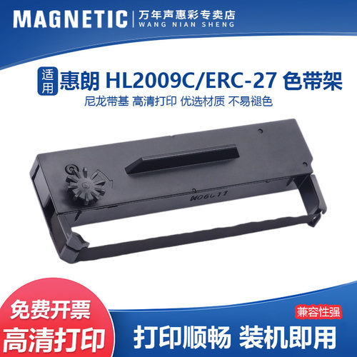 惠朗hl2009支票机色带