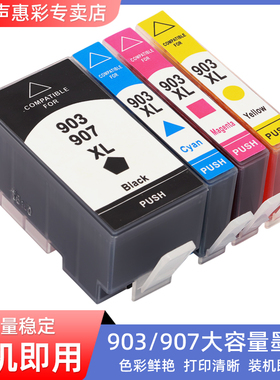 MAG适用惠普907XL墨盒HP OfficeJet Pro 6966 6968 6961 6963 6964 6965打印机油墨HP903 907XL黑彩墨水欧洲