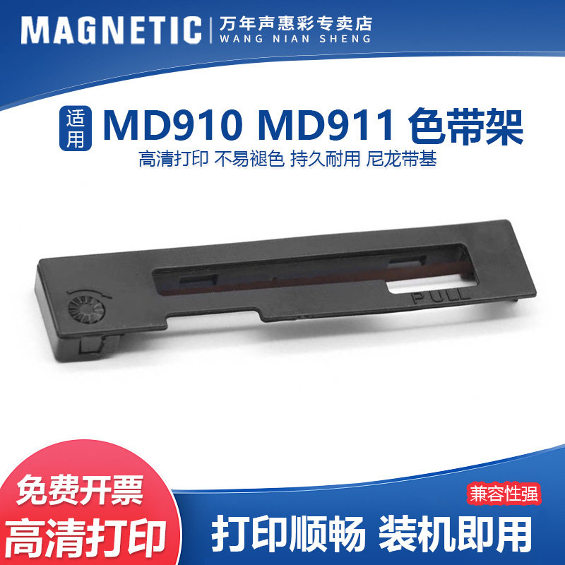MAG适用西铁城CITIZEN MD910色带MD911色带架IDP-3110 IDP-3111税控出租车地磅秤打印机色带架iR910 iR91墨盒