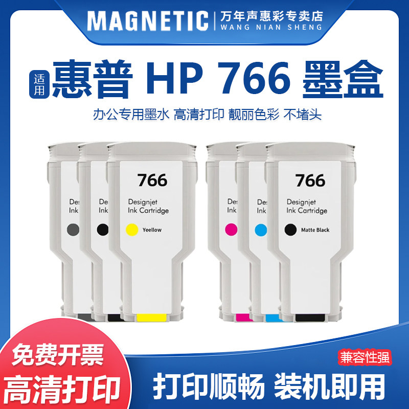 适用惠普HP766墨盒3ED56A墨盒