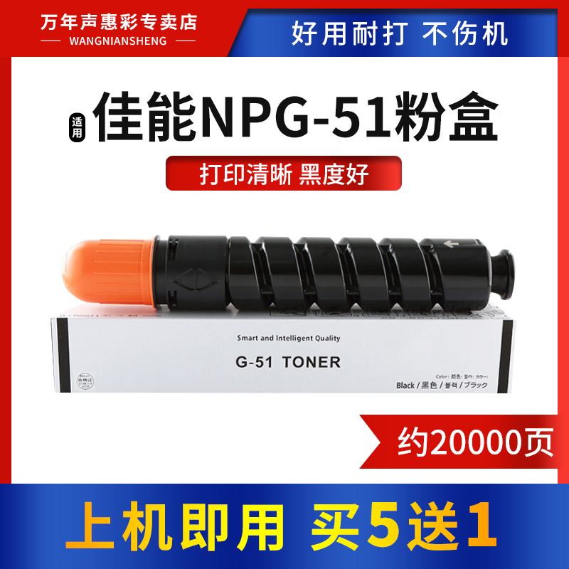 MAG适用佳能NPG-51粉盒2520i碳粉