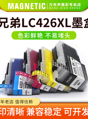 MAG适用兄弟LC426XL墨盒Brother MFC-J4335DW J4340DW油墨水盒MFC-J4535DW 4540DW打印机复印机彩色油墨水盒