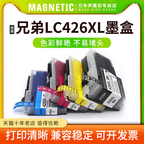 LC426XL墨盒打印机油墨水盒