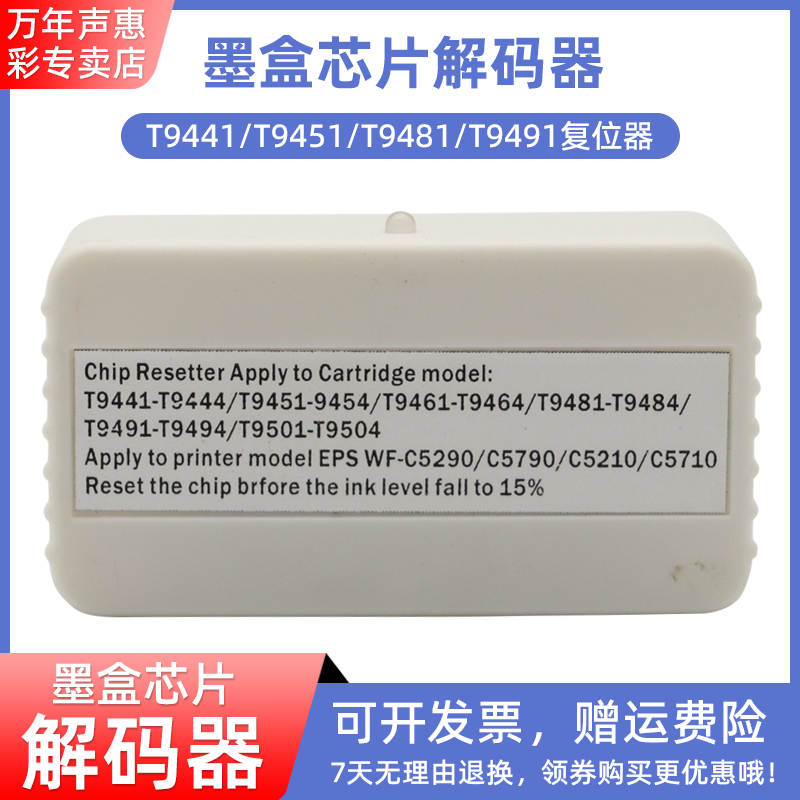 MAG适用爱普生T9441 T9451 T9461 T9481 T9491 T9501墨盒解码器WF-C5290a C5790a C5210 C5710墨盒芯片复位器