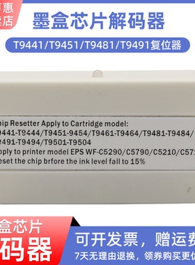 MAG适用爱普生T9441 T9451 T9461 T9481 T9491 T9501墨盒解码器WF-C5290a C5790a C5210 C5710墨盒芯片复位器