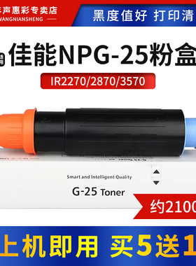 MAG适用佳能NPG-25粉盒iR2270 2870 3570复印机碳粉3570 4570 3045粉筒iR2830 iR3025 3030 3230 iR3225 硒鼓