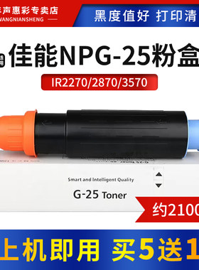 MAG适用佳能NPG-25粉盒复印机