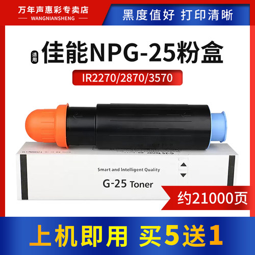 MAG适用佳能NPG-25粉盒复印机
