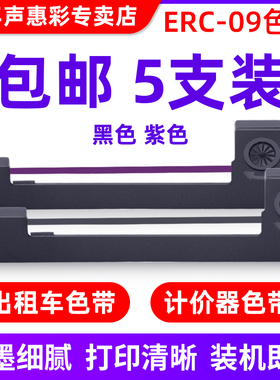 MAG适用erc09色带爱普生ERC-09色带ERC22B墨盒色带架小票打印机色带梅特勒mettler电子秤天平秤色带盒小地磅