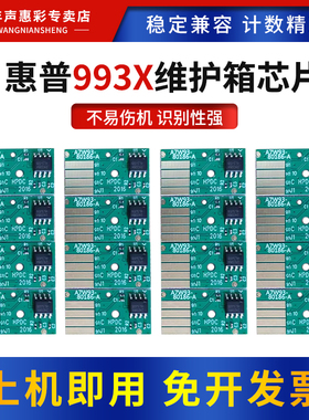MAG适用惠普993X维护箱芯片772dw 774dn 750 755 777 779 795 77440废墨仓E77560 W1B44A功能液容器计数芯片