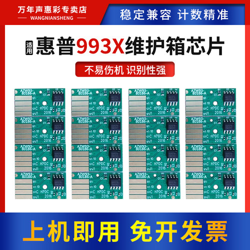 MAG适用惠普993X维护箱芯片772dw 774dn 750 755 777 779 795 77440废墨仓E77560 W1B44A功能液容器计数芯片