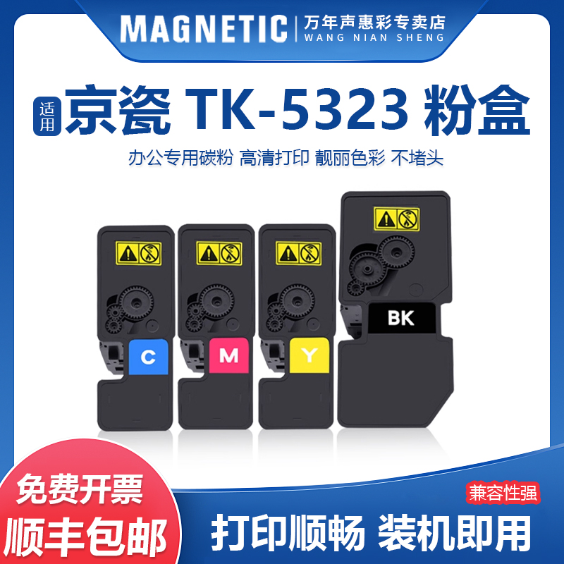 TK-5323TK-5333复印机彩色墨粉盒