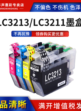 MAG适用 兄弟LC3211BK墨盒LC3213墨盒Brother DCP-J772DW J774DW MFC-J890DW J895DW彩色打印机墨盒油墨水盒