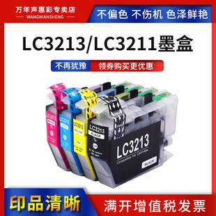 J772DW DCP J774DW MFC J895DW彩色打印机墨盒油墨水盒 MAG适用 J890DW 兄弟LC3211BK墨盒LC3213墨盒Brother