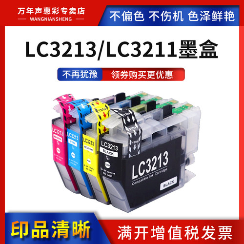 MAG适用兄弟LC3211BK墨盒LC3213